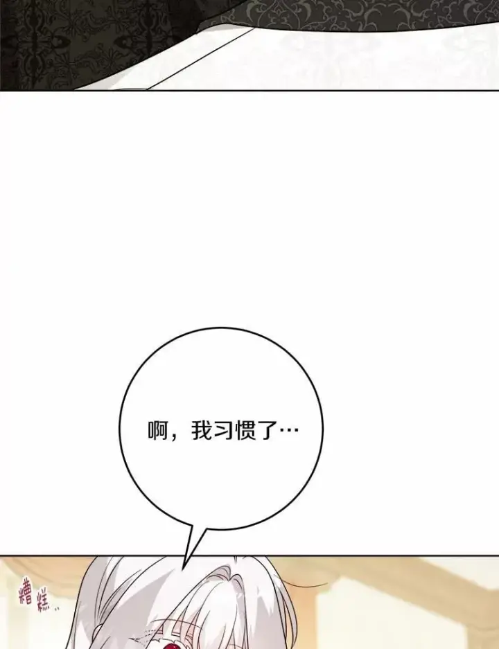漫画《男主要我对他的黑历史负责》51.通往拜伦的路第29张图