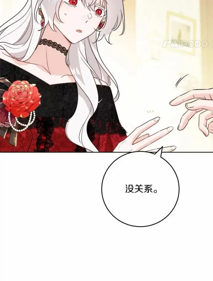 漫画《男主要我对他的黑历史负责》51.通往拜伦的路第30张图