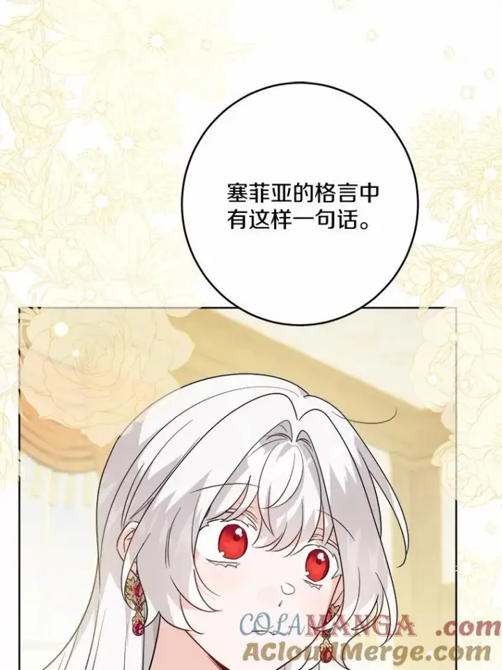 漫画《男主要我对他的黑历史负责》51.通往拜伦的路第34张图