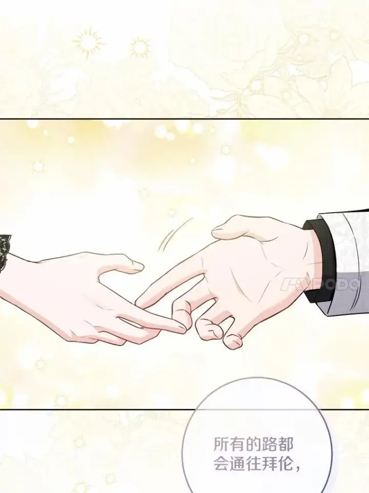 漫画《男主要我对他的黑历史负责》51.通往拜伦的路第36张图