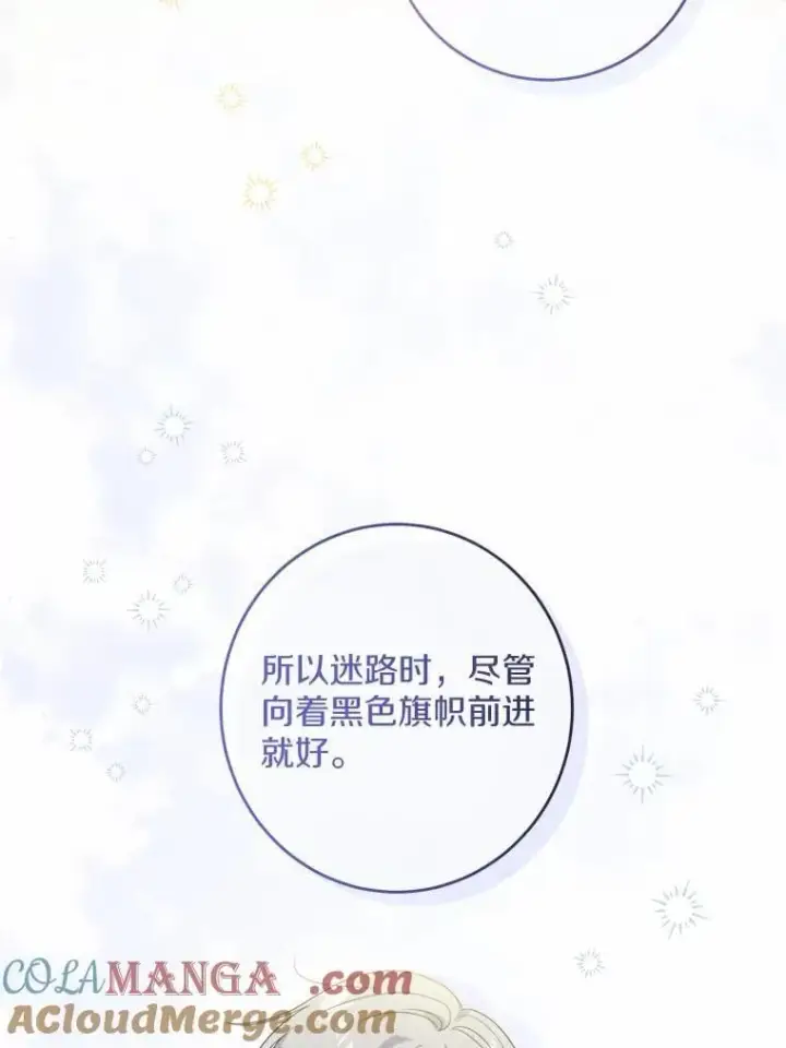 漫画《男主要我对他的黑历史负责》51.通往拜伦的路第37张图