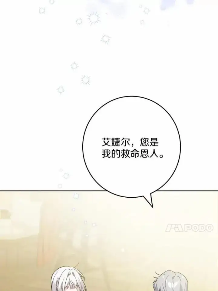 漫画《男主要我对他的黑历史负责》51.通往拜伦的路第39张图