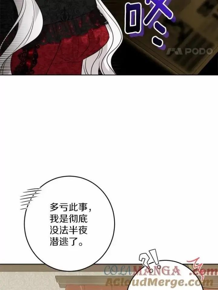 漫画《男主要我对他的黑历史负责》51.通往拜伦的路第4张图
