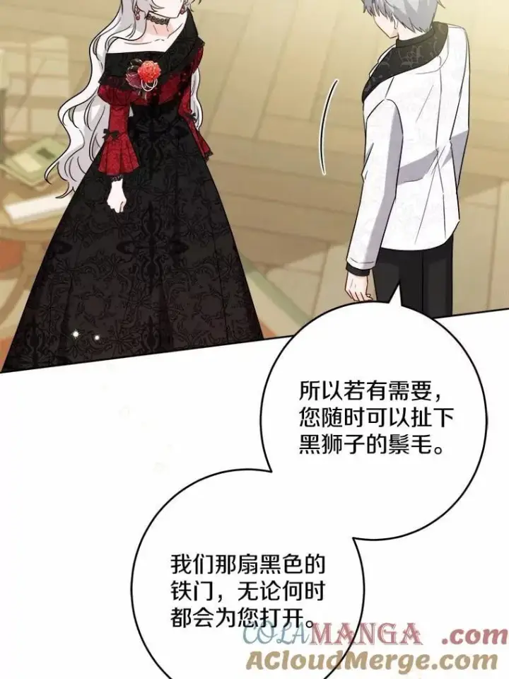 漫画《男主要我对他的黑历史负责》51.通往拜伦的路第40张图
