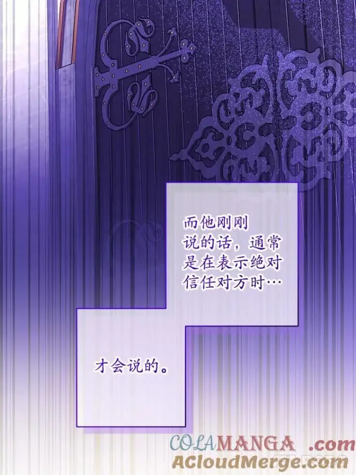 漫画《男主要我对他的黑历史负责》51.通往拜伦的路第43张图