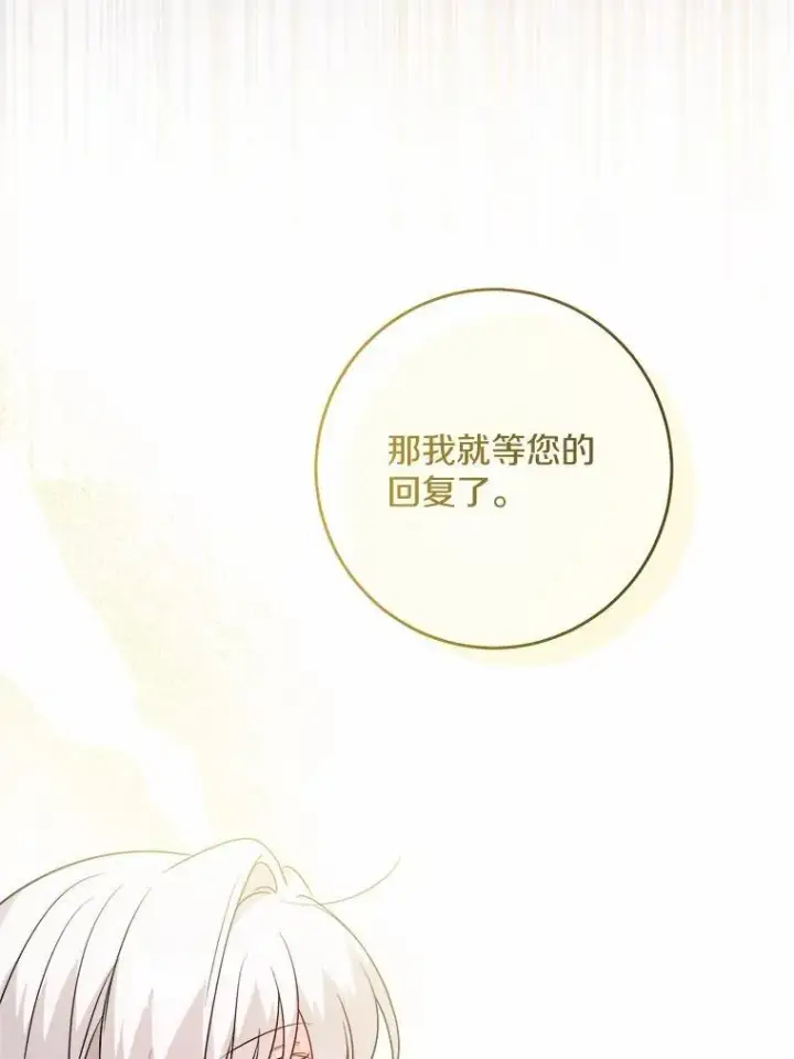 漫画《男主要我对他的黑历史负责》51.通往拜伦的路第44张图