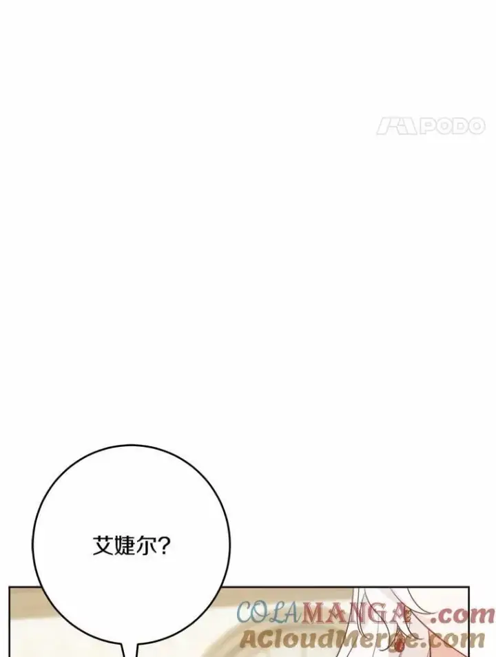 漫画《男主要我对他的黑历史负责》51.通往拜伦的路第46张图