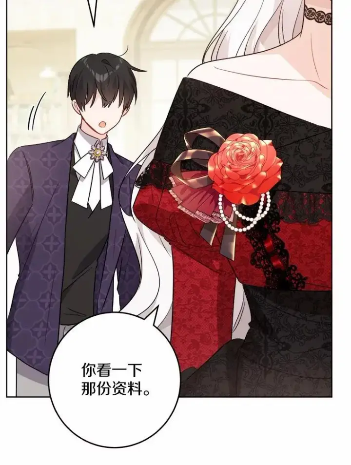 漫画《男主要我对他的黑历史负责》51.通往拜伦的路第47张图