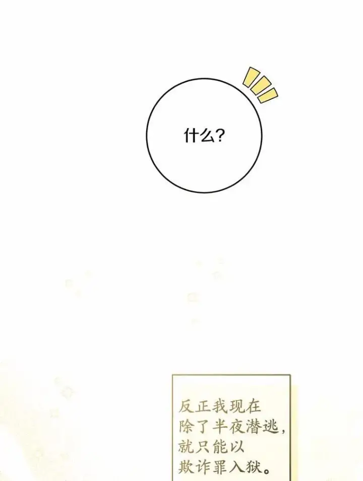 漫画《男主要我对他的黑历史负责》51.通往拜伦的路第48张图