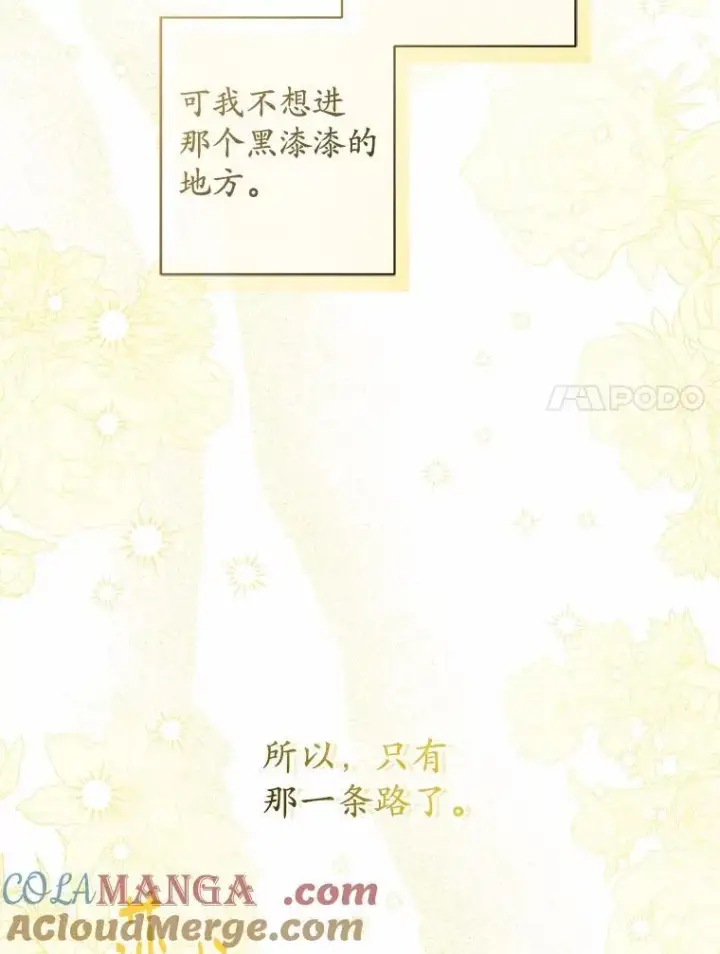 漫画《男主要我对他的黑历史负责》51.通往拜伦的路第49张图