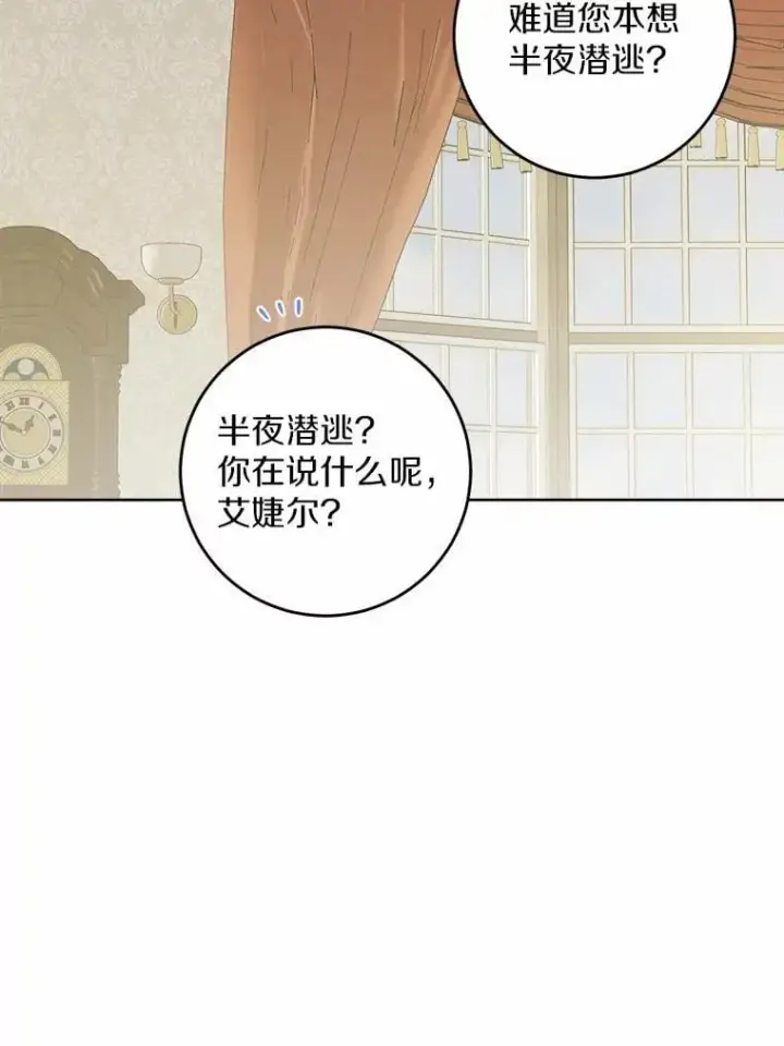 漫画《男主要我对他的黑历史负责》51.通往拜伦的路第5张图