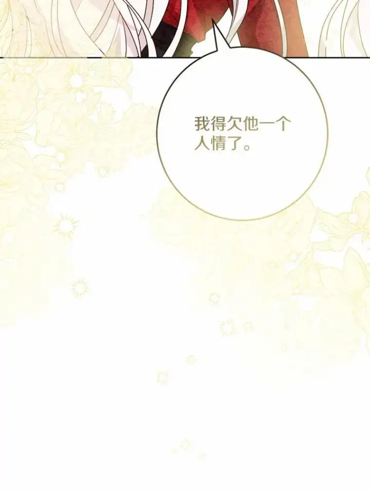 漫画《男主要我对他的黑历史负责》51.通往拜伦的路第51张图