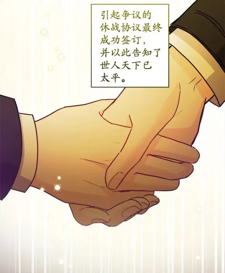 漫画《男主要我对他的黑历史负责》51.通往拜伦的路第57张图