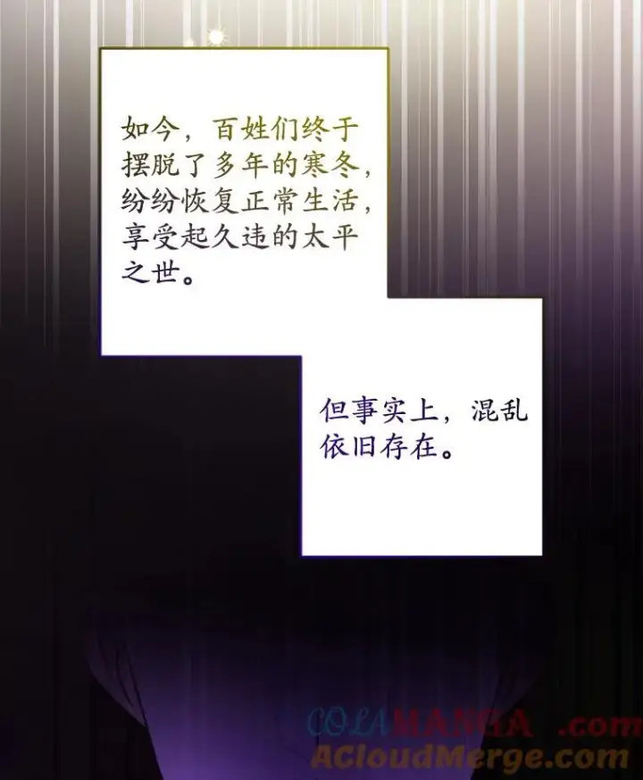 漫画《男主要我对他的黑历史负责》51.通往拜伦的路第58张图