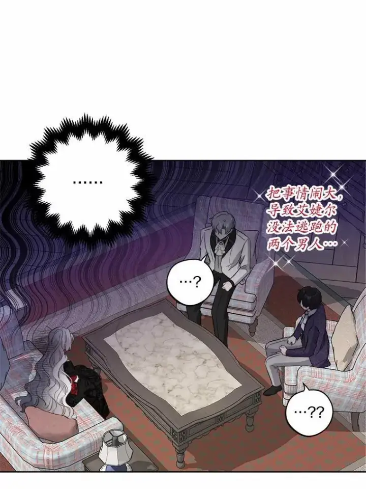 漫画《男主要我对他的黑历史负责》51.通往拜伦的路第6张图