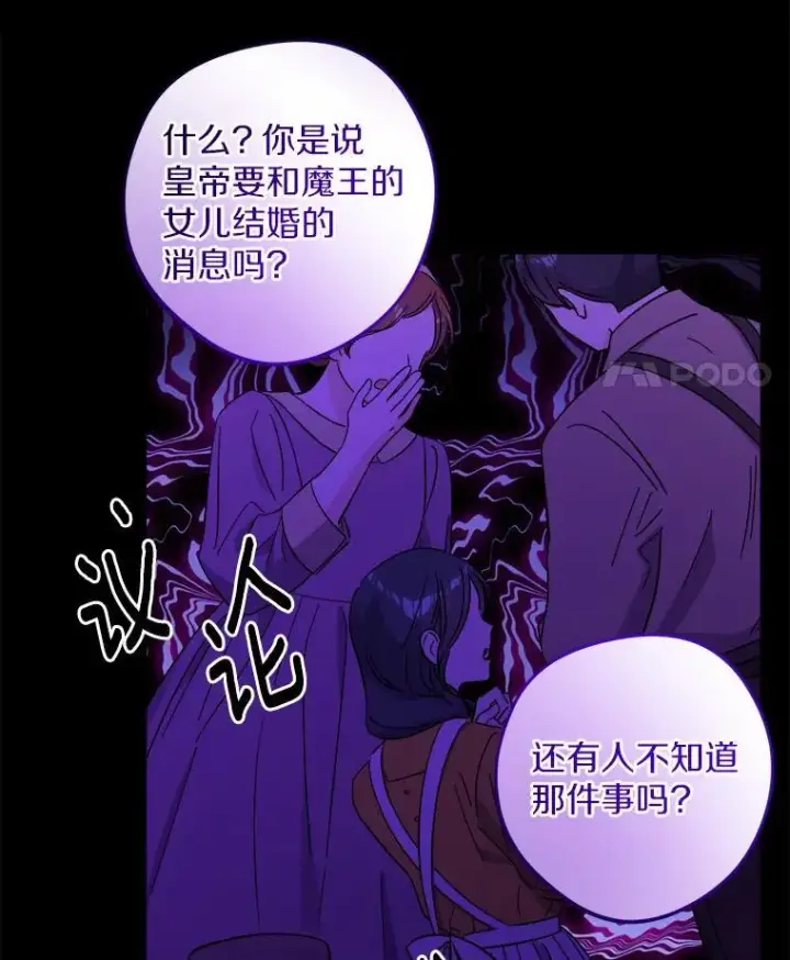 漫画《男主要我对他的黑历史负责》51.通往拜伦的路第60张图