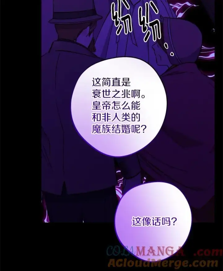 漫画《男主要我对他的黑历史负责》51.通往拜伦的路第61张图