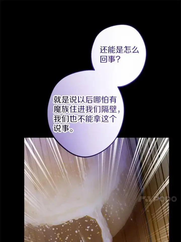 漫画《男主要我对他的黑历史负责》51.通往拜伦的路第63张图