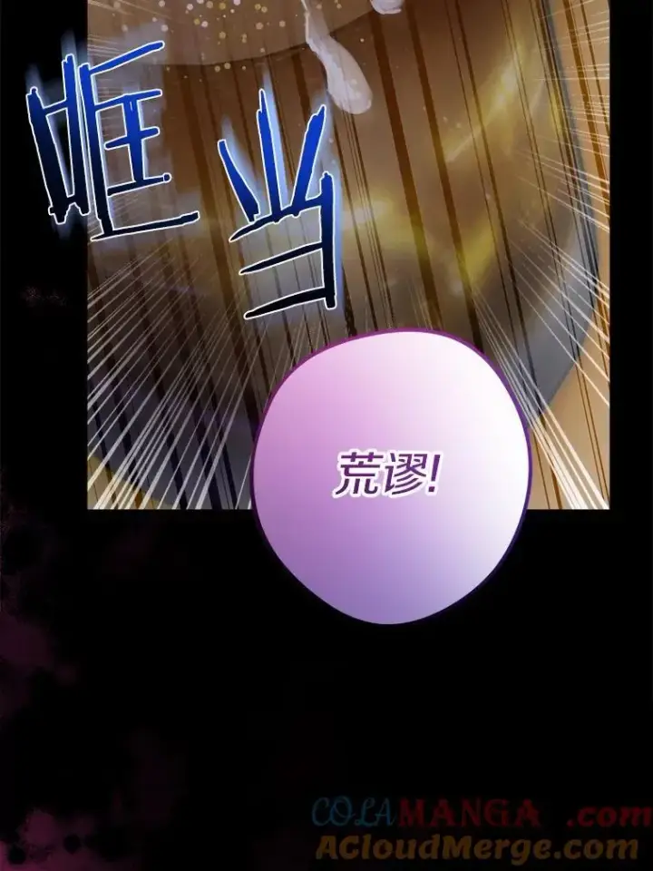 漫画《男主要我对他的黑历史负责》51.通往拜伦的路第64张图