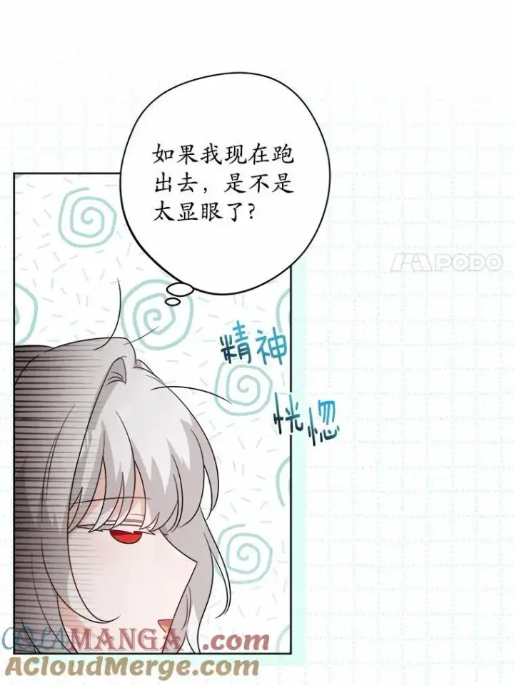漫画《男主要我对他的黑历史负责》51.通往拜伦的路第7张图