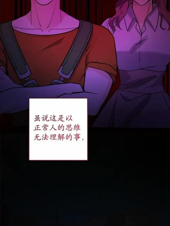 漫画《男主要我对他的黑历史负责》51.通往拜伦的路第71张图