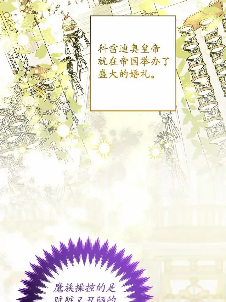 漫画《男主要我对他的黑历史负责》51.通往拜伦的路第74张图