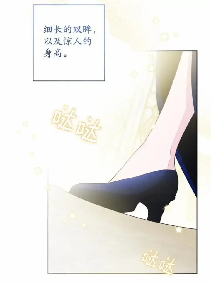 漫画《男主要我对他的黑历史负责》51.通往拜伦的路第77张图