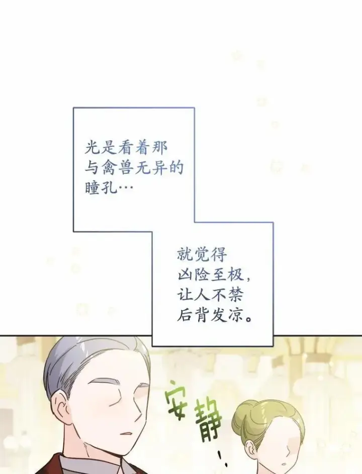 漫画《男主要我对他的黑历史负责》51.通往拜伦的路第78张图