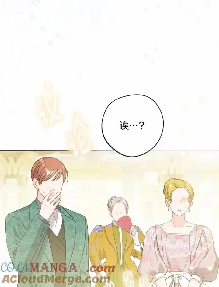 漫画《男主要我对他的黑历史负责》51.通往拜伦的路第82张图