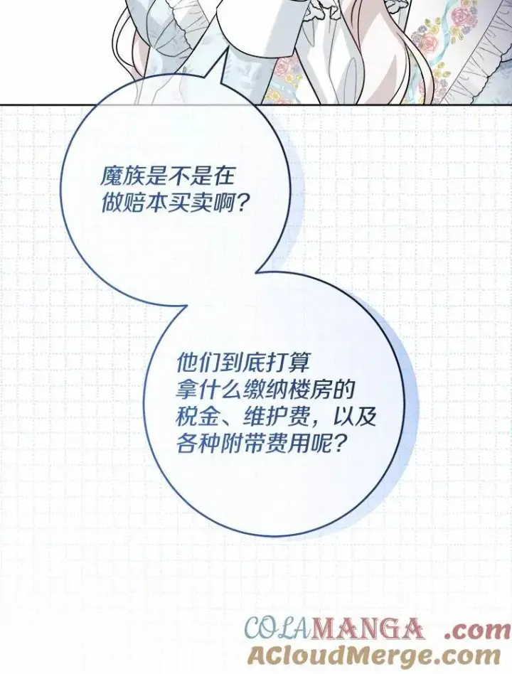 漫画《男主要我对他的黑历史负责》52.人生如实战第29张图