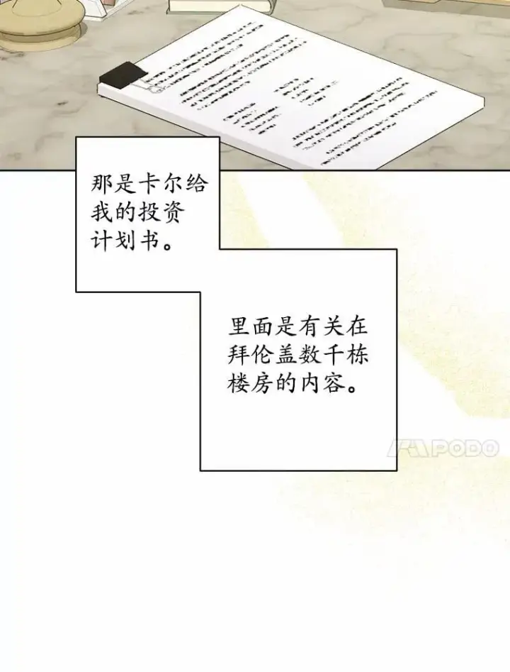 漫画《男主要我对他的黑历史负责》52.人生如实战第43张图