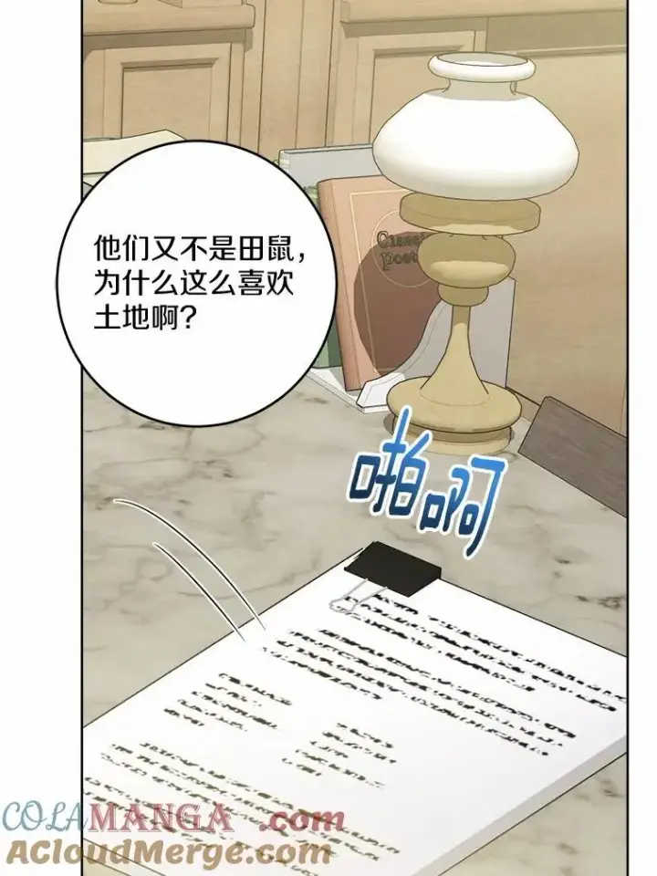 漫画《男主要我对他的黑历史负责》52.人生如实战第49张图