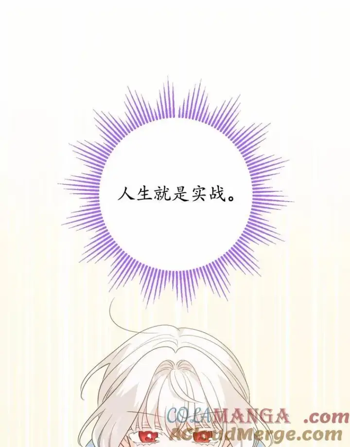 漫画《男主要我对他的黑历史负责》52.人生如实战第61张图