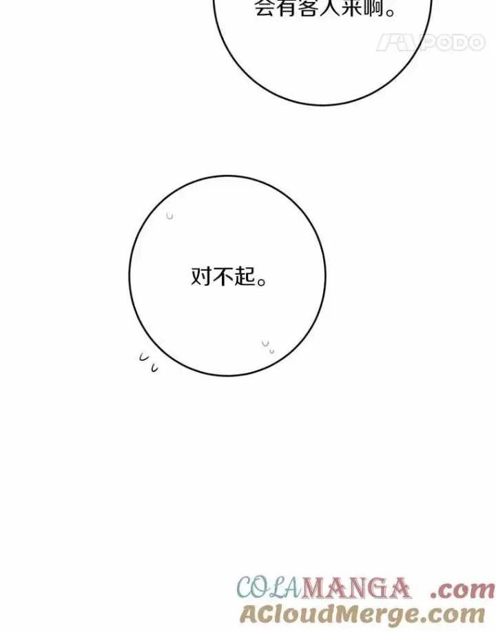 漫画《男主要我对他的黑历史负责》52.人生如实战第73张图