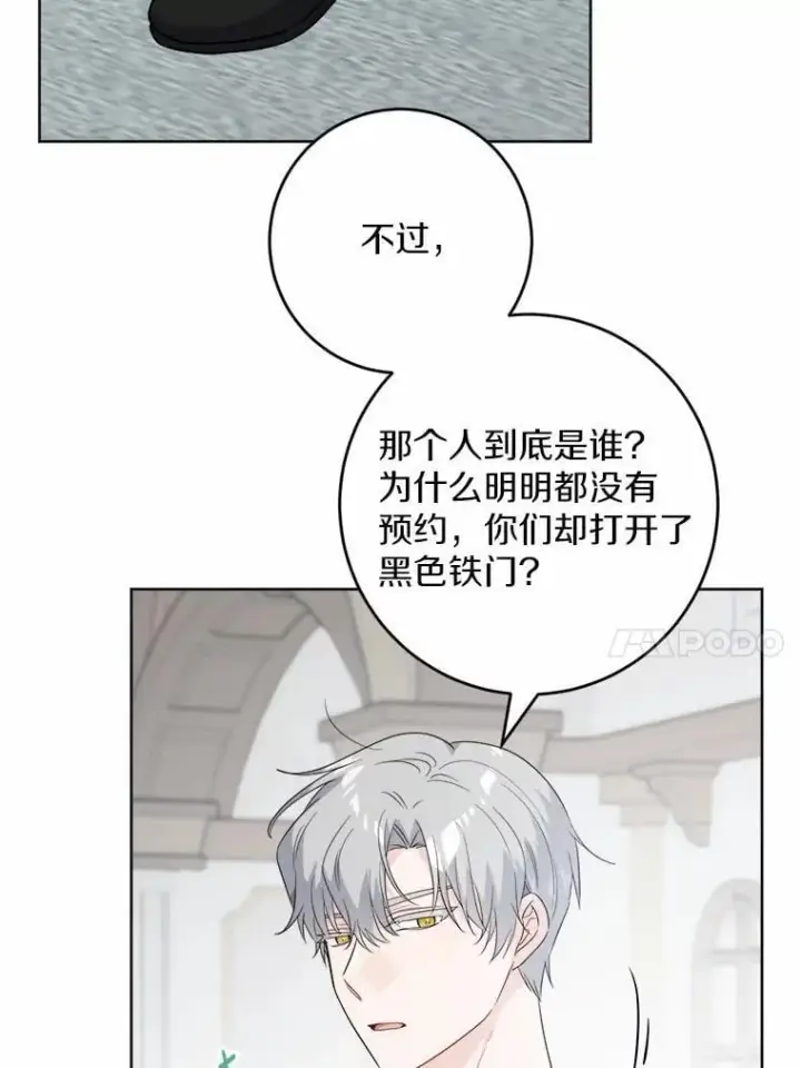 漫画《男主要我对他的黑历史负责》52.人生如实战第79张图
