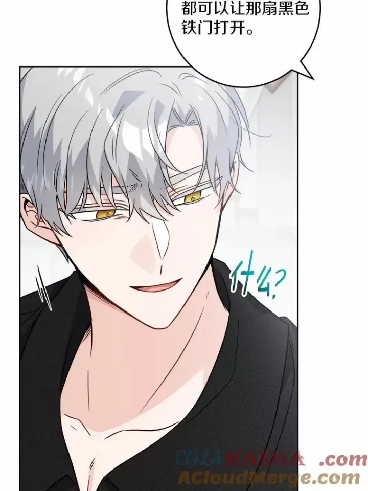漫画《男主要我对他的黑历史负责》52.人生如实战第81张图