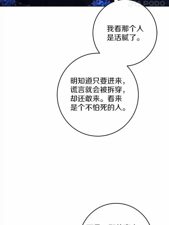 漫画《男主要我对他的黑历史负责》52.人生如实战第86张图