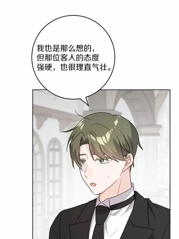 漫画《男主要我对他的黑历史负责》52.人生如实战第88张图
