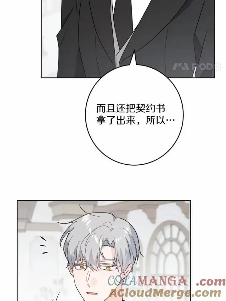 漫画《男主要我对他的黑历史负责》52.人生如实战第89张图