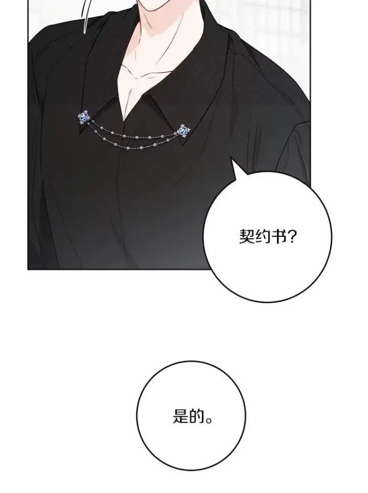 漫画《男主要我对他的黑历史负责》52.人生如实战第90张图