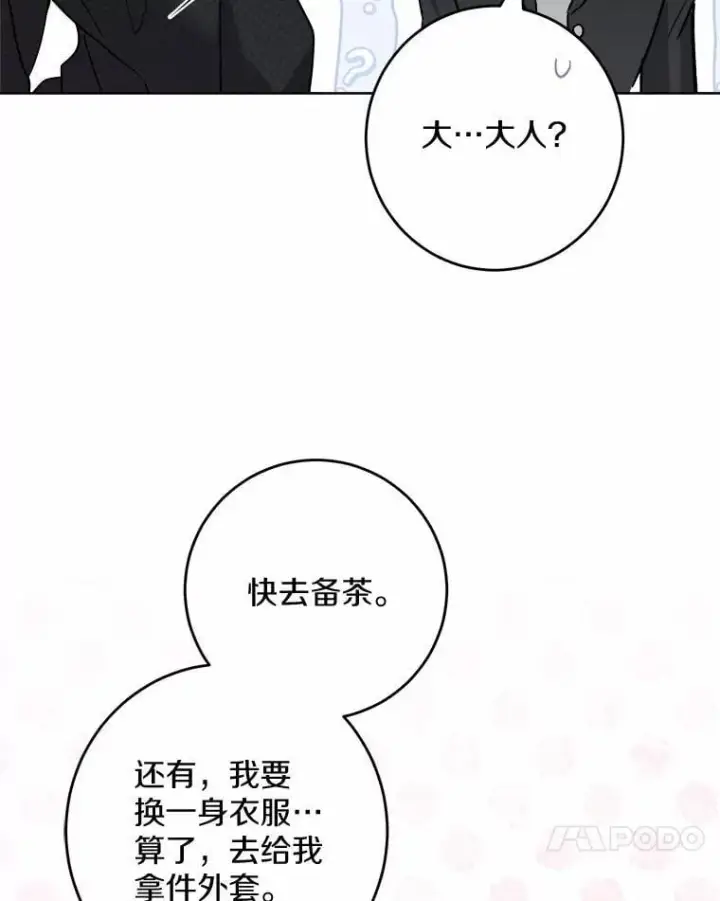 漫画《男主要我对他的黑历史负责》52.人生如实战第95张图