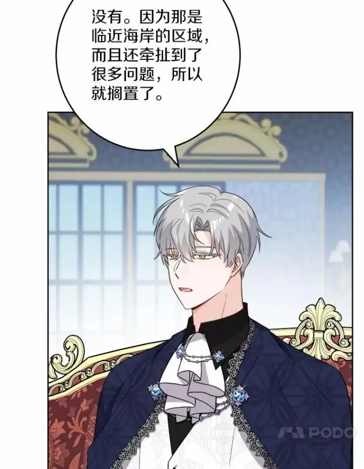 漫画《男主要我对他的黑历史负责》53.觊觎者第10张图