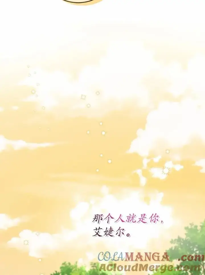 漫画《男主要我对他的黑历史负责》53.觊觎者第105张图