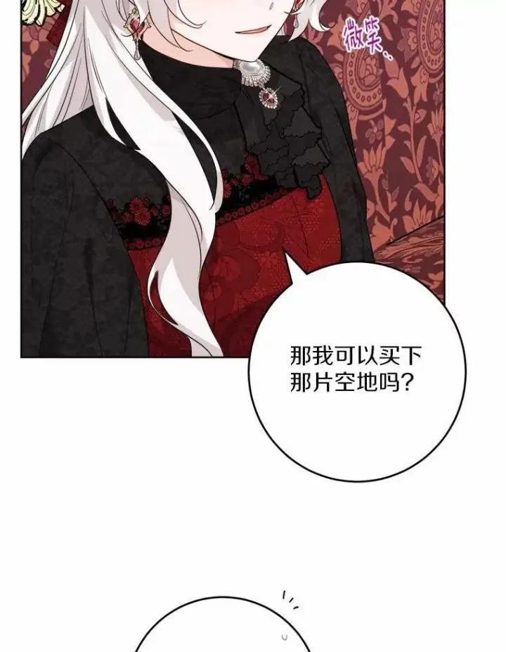 漫画《男主要我对他的黑历史负责》53.觊觎者第12张图