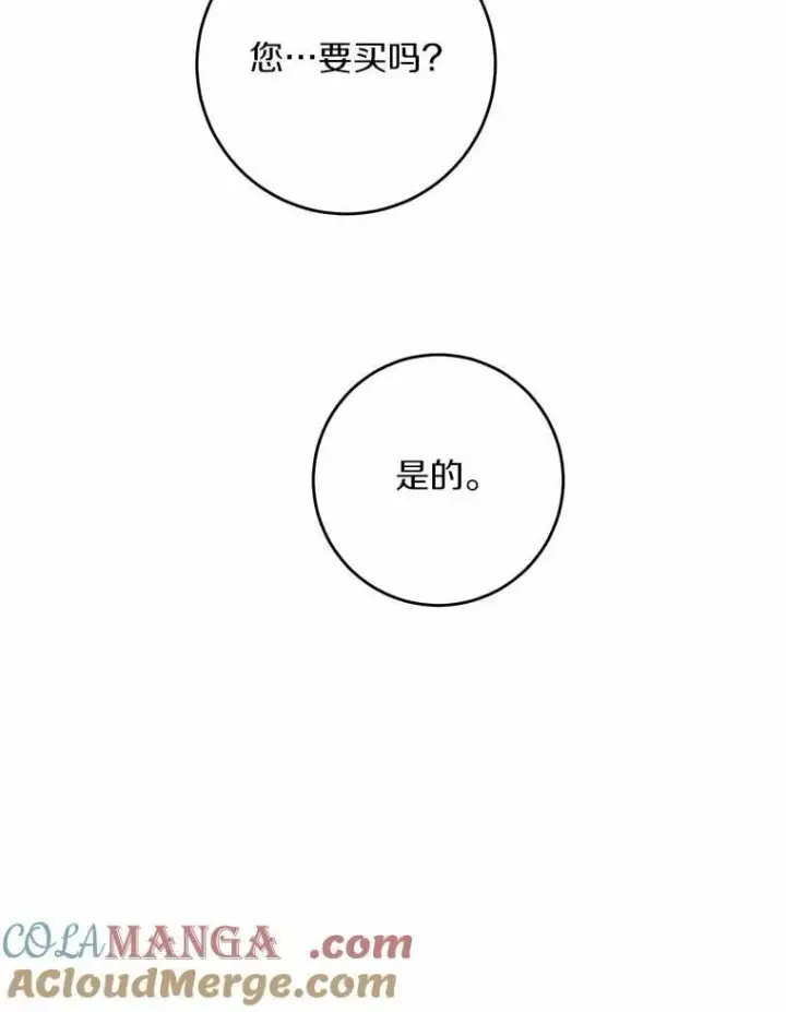 漫画《男主要我对他的黑历史负责》53.觊觎者第13张图