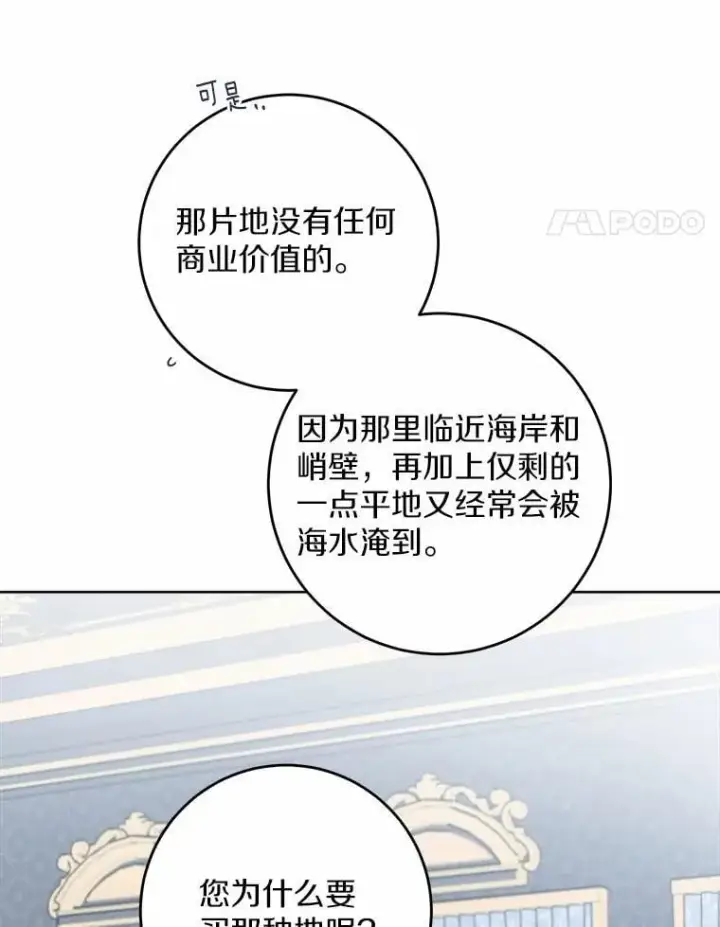 漫画《男主要我对他的黑历史负责》53.觊觎者第14张图