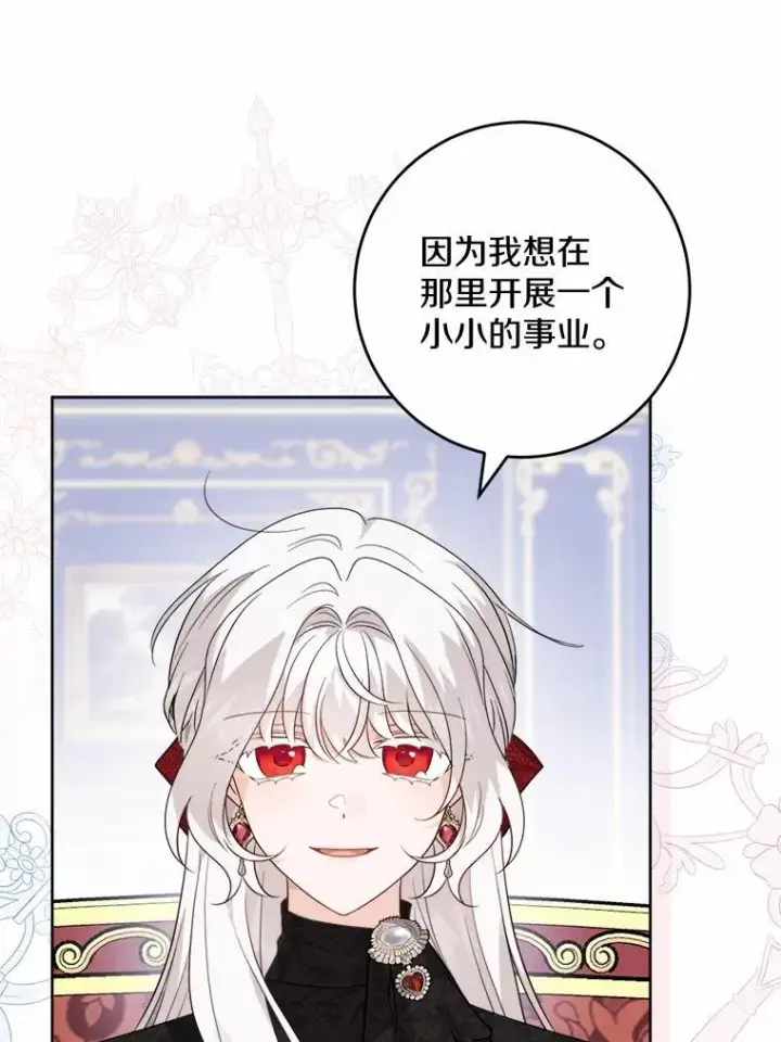 漫画《男主要我对他的黑历史负责》53.觊觎者第16张图