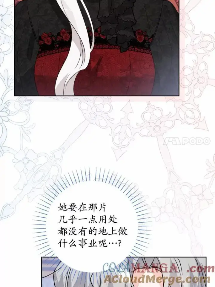 漫画《男主要我对他的黑历史负责》53.觊觎者第17张图