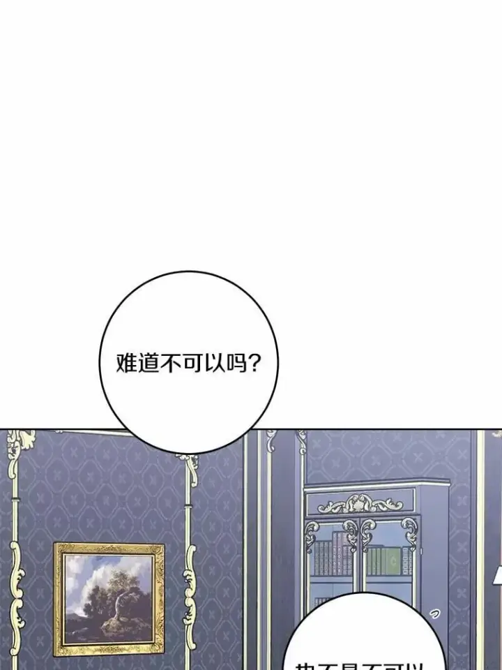 漫画《男主要我对他的黑历史负责》53.觊觎者第19张图