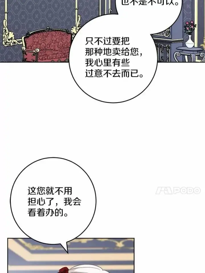 漫画《男主要我对他的黑历史负责》53.觊觎者第20张图